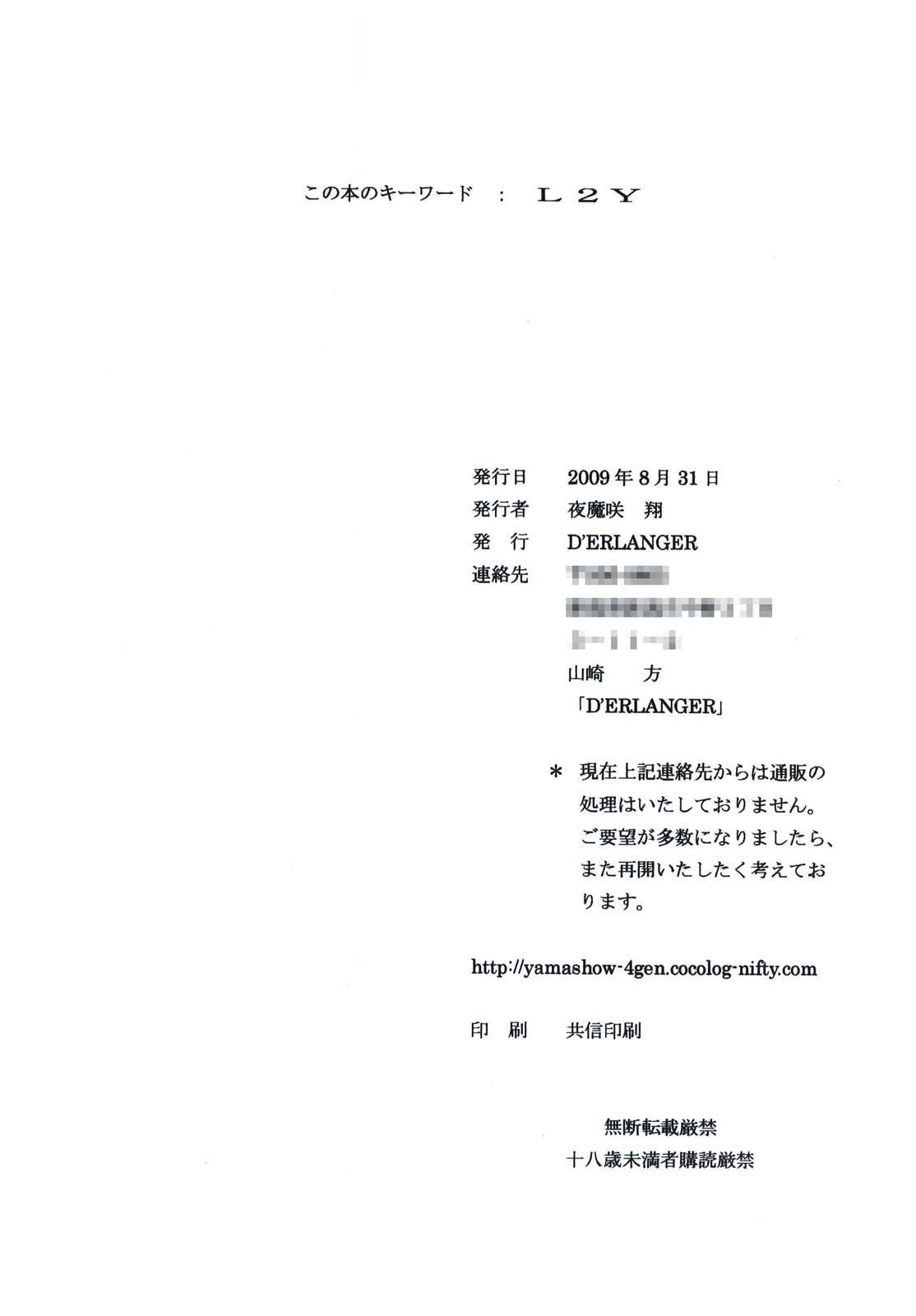 [D'ERLANGER (Yamazaki Show)] Fancy Box page 14 full