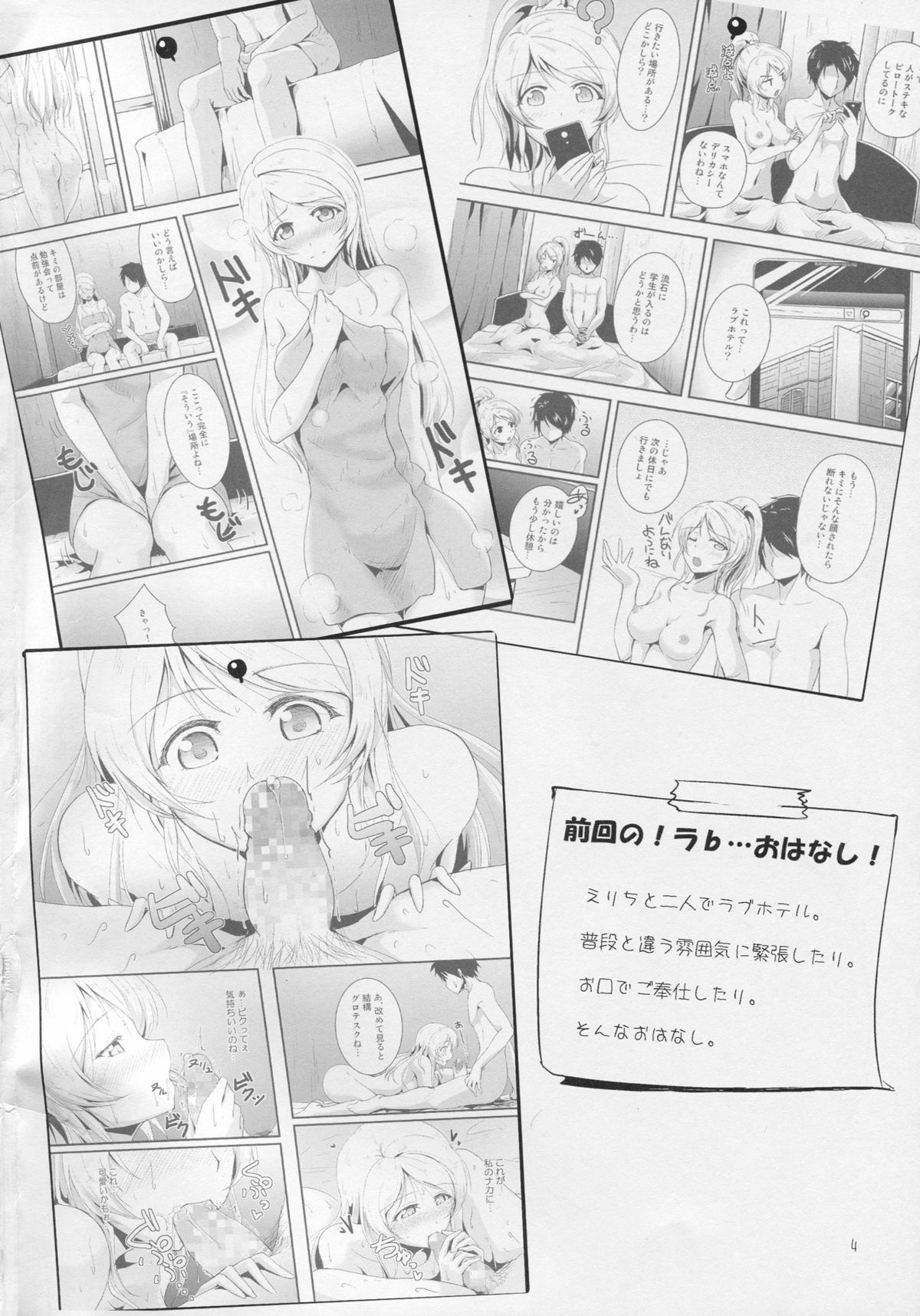 (C85) [Nuno no Ie (Moonlight)] Let's Study xxx 3 (Love Live!) page 3 full