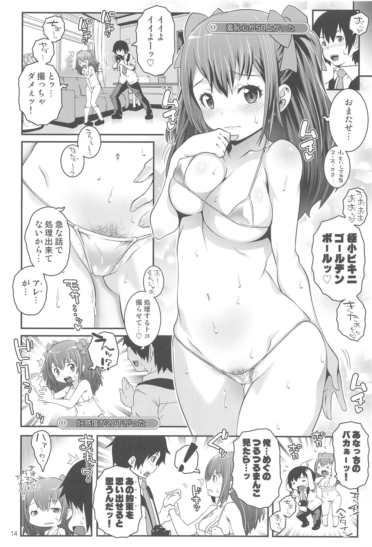 (C88) [chaos-graphixxx (mdo-h)] Natsuiro Sexual☆Seishun Hakusho (Natsuiro High School: Seishun Hakusho) page 13 full