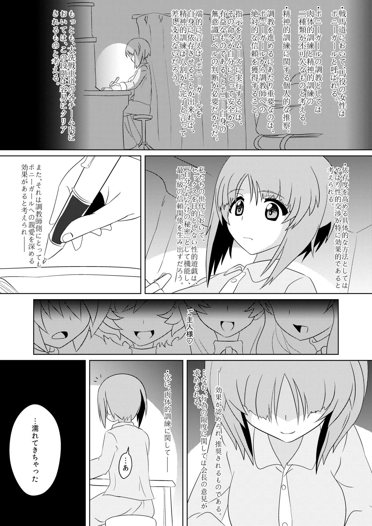 [Ochigan (Wabuki)] Senbadou, Hajimemasu! (Girls und Panzer) [Digital] page 17 full