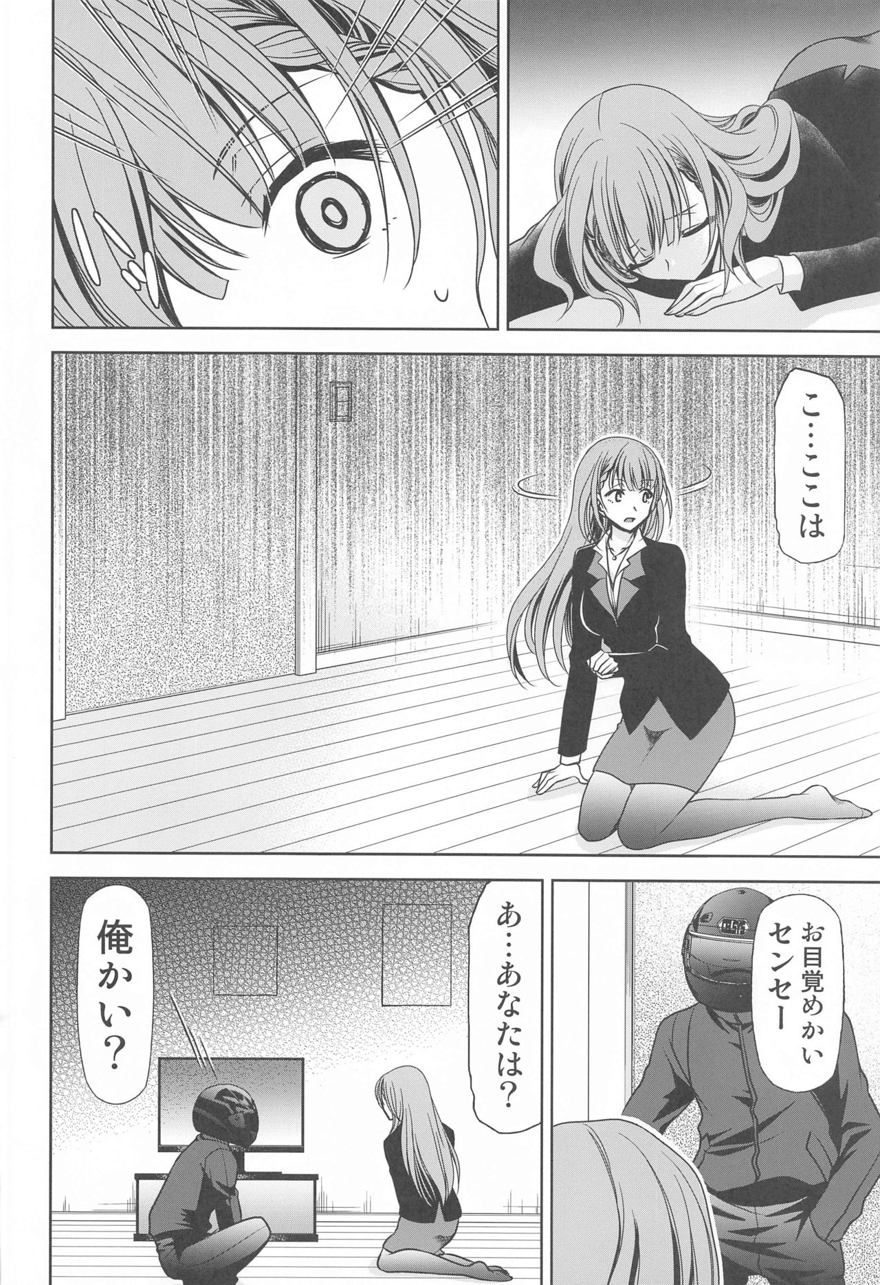 [Studio KIMIGABUCHI (Kimimaru)] Boku wa Mafuyu Sensei to Sex Suru (Bokutachi wa Benkyou ga Dekinai) page 3 full