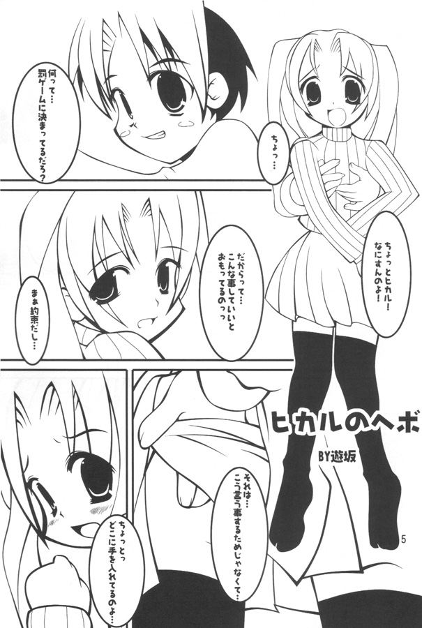 (C61) [Oh!saka Spirits (Various) Mach Go Go Goo Akari (Hikaru no Go) page 4 full