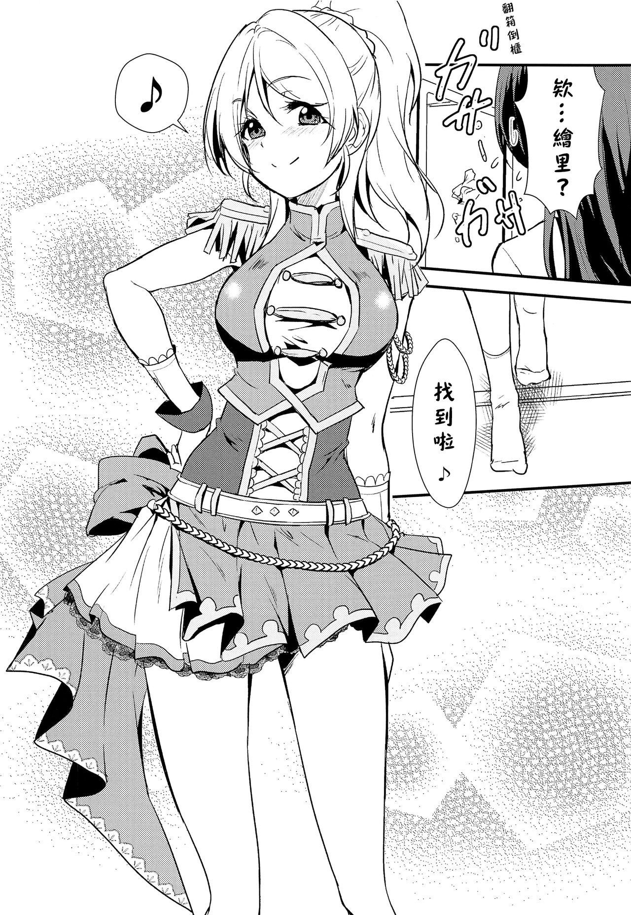 [Stratosphere (Urutsu)] LOVERS BEFORE THE STORM (Love Live!) [Chinese] [北京神马个人汉化] [2020-01-31] page 8 full