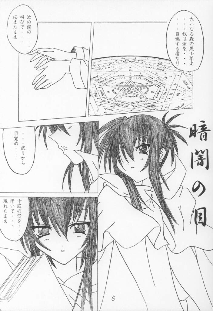 (CR30) [Yoru No Benkyoukai (Fumi Hiro)] 13 (Sister Princess) page 4 full