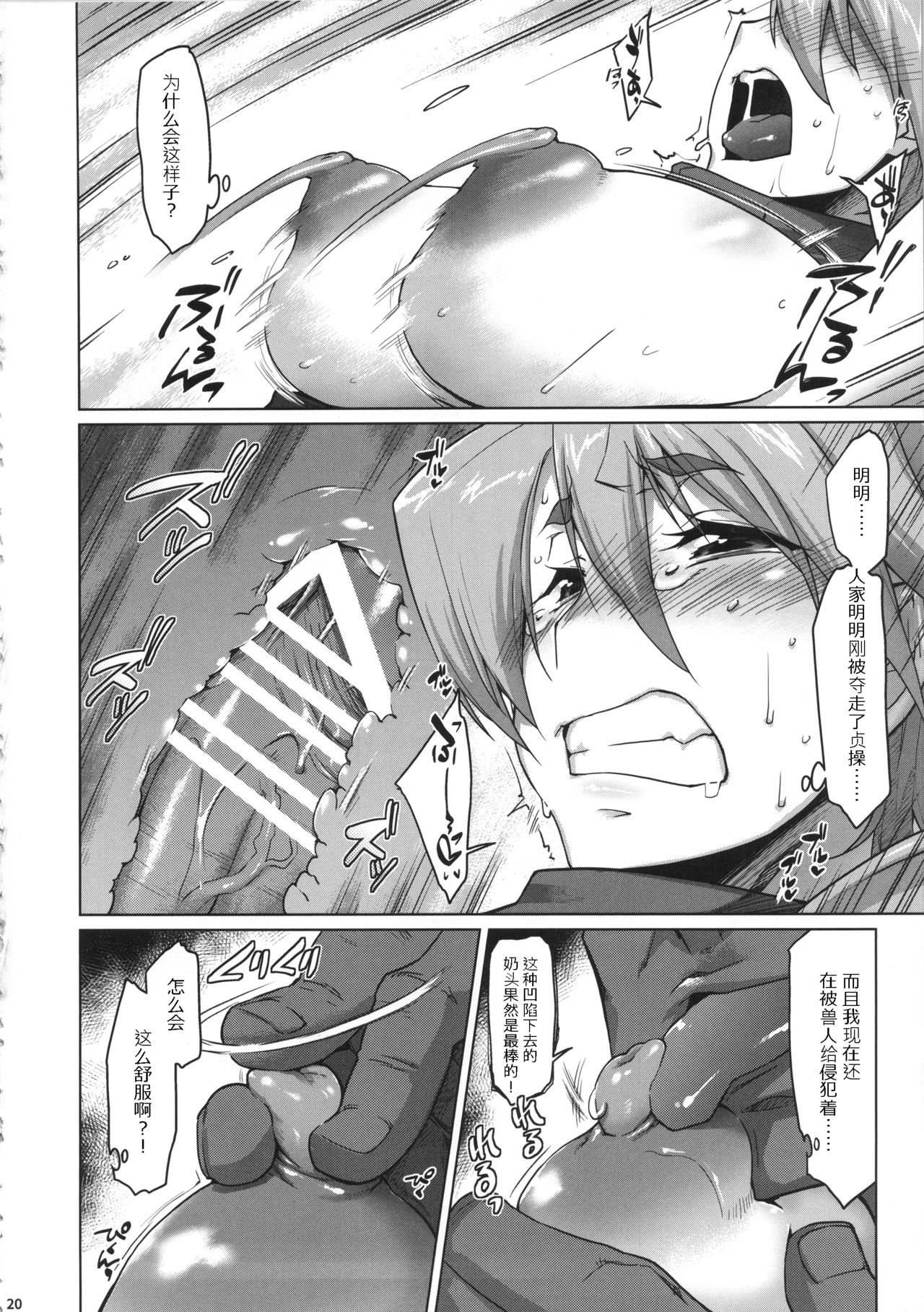 (C90) [Sago-jou (Seura Isago)] Raiders! -Highland Village- [Chinese] [mensaner個人漢化] page 19 full