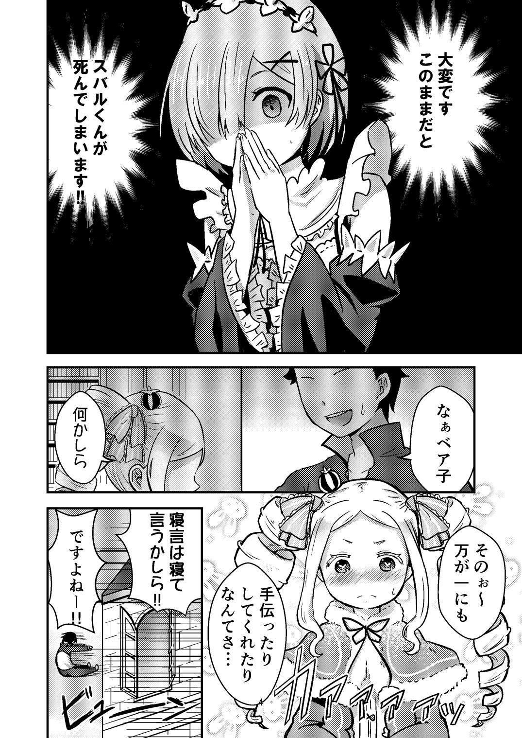 [Hanami ga Saku (Bangetsu Setsuka)] Rem ga Hitohada Nugimasu! (Re:Zero kara Hajimeru Isekai Seikatsu) [Digital] page 3 full