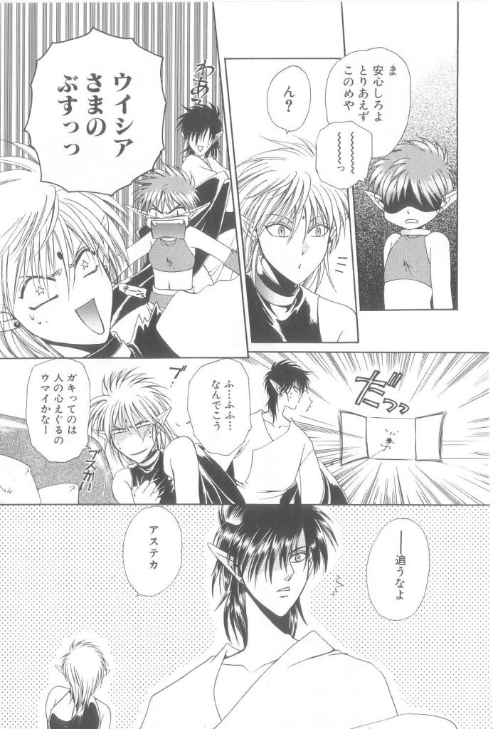 [Anthology] ROMEO Vol.21 page 9 full