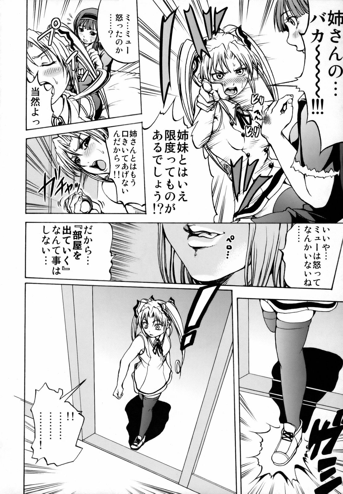 (C72) [Tsunken (Men's)] Shirogane no Ohoshisama (Kimi ga Aruji de Shitsuji ga Ore de) page 3 full