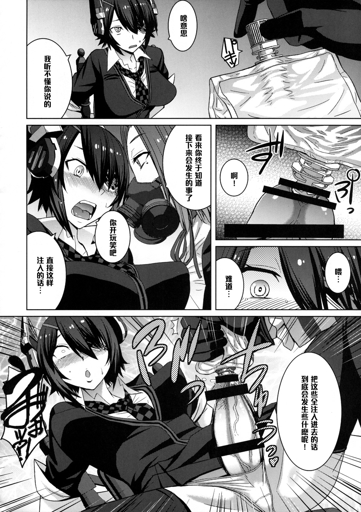 (C88) [Bakunyu Fullnerson (Kokuryuugan)] Akuochi Gokko (Kantai Collection -KanColle-) [Chinese] [黑条汉化] page 9 full