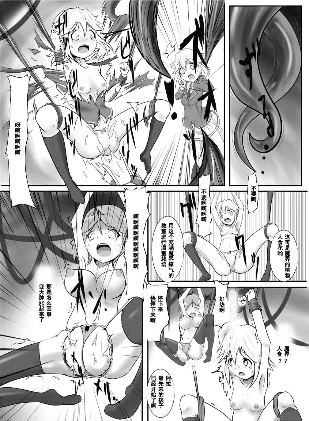 [Zakkin Kougyou (Zakkin)] Seisei Shoujo 2 ~Igyou no Kajitsu-tachi~ [Chinese] [濛濛1汉化] page 5 full