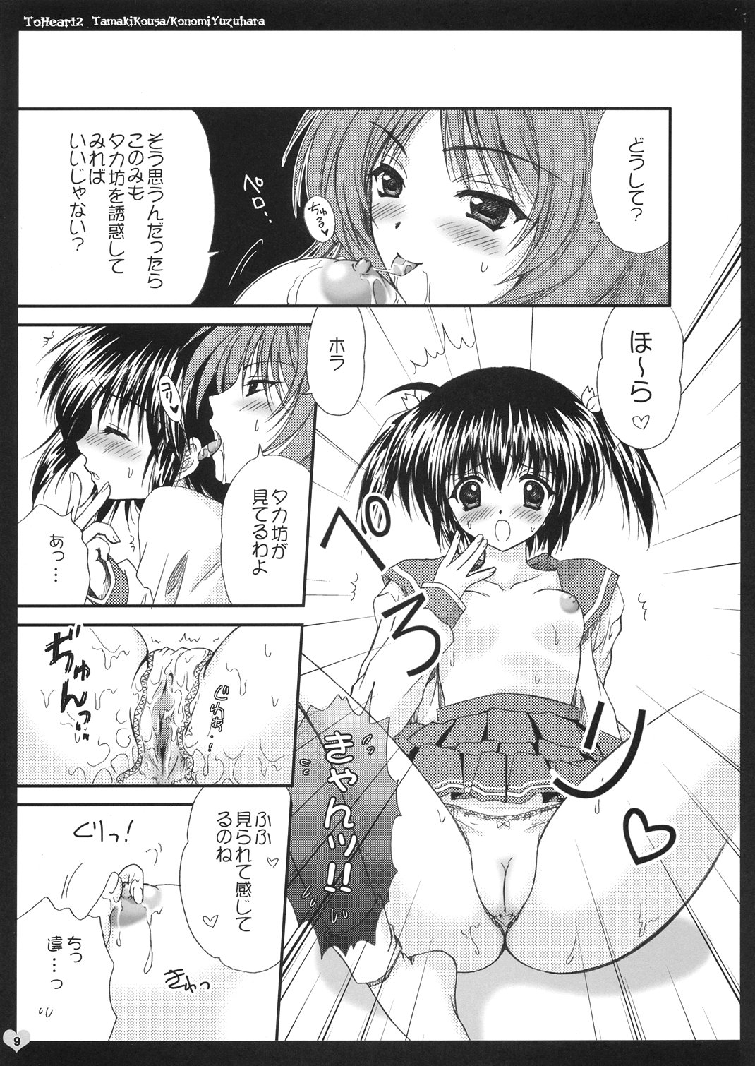 (C68) [USAUSA (Akira)] EROTIC TRIAD (ToHeart 2) page 8 full