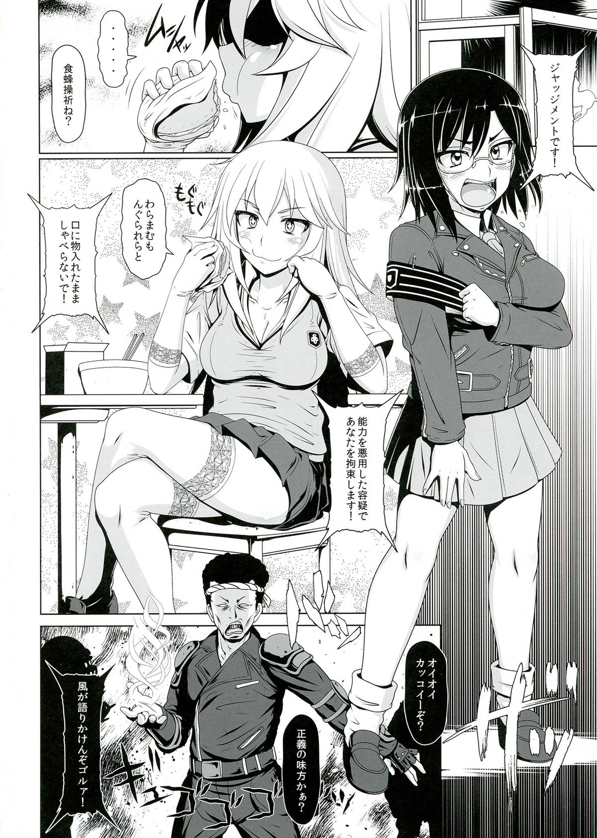 (C84) [HAKUEKI SHOBOU (A-Teru Haito)] Dosukebe Megane Sennou Level 5 (Toaru Kagaku no Railgun) page 4 full