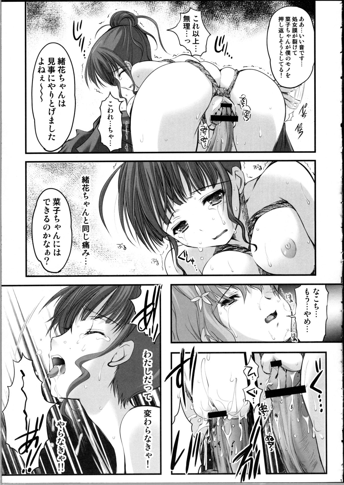 (C81) [High Risk Revolution (Aizawa Hiroshi)] Kinbaku Iroha 2 (Hanasaku Iroha) page 16 full