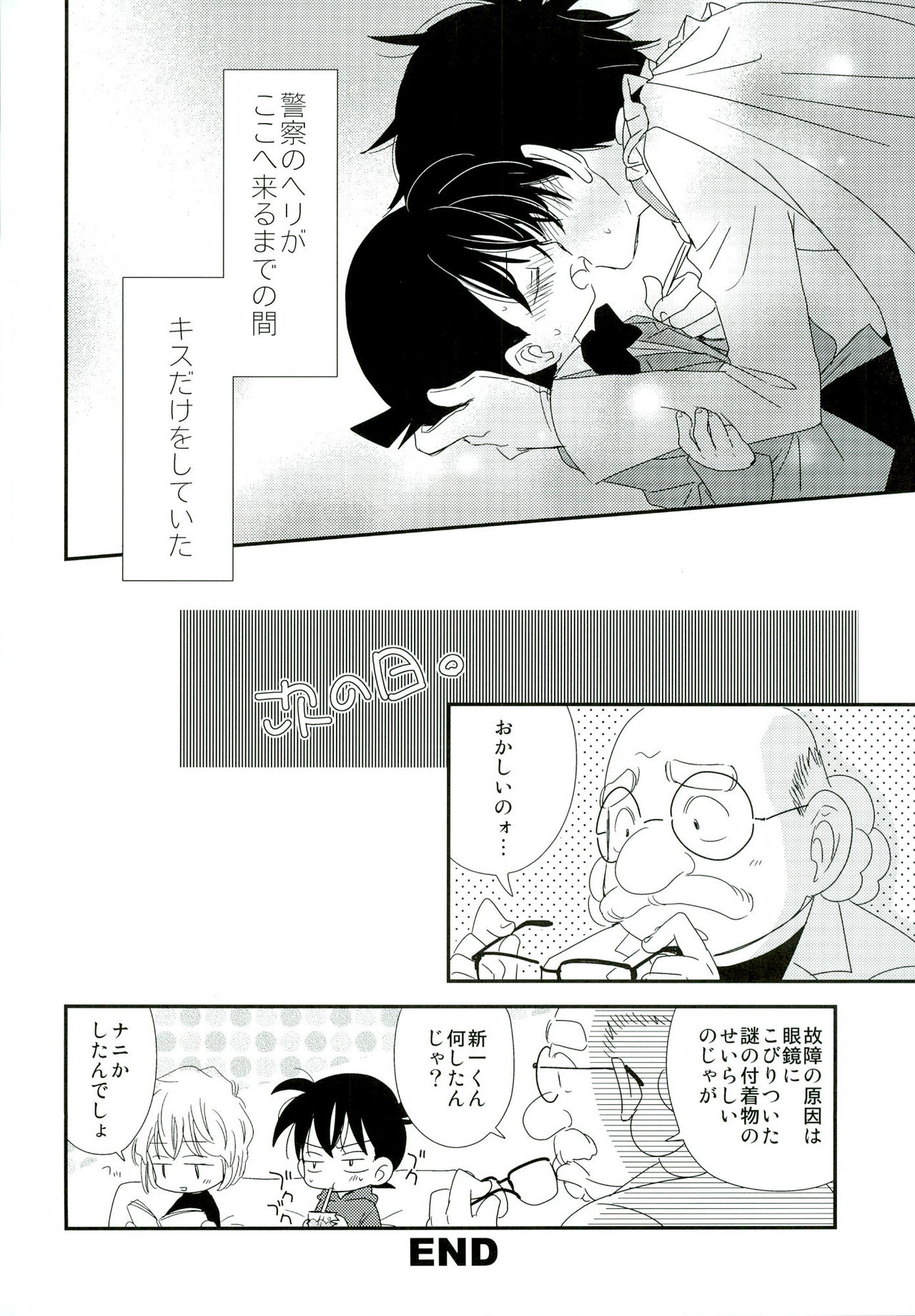 [AtsuAtsu COOK, SUMMER CHILD (Katagiri Atsuko, Gin Kemeko)] Congara Connection (Detective Conan) page 22 full