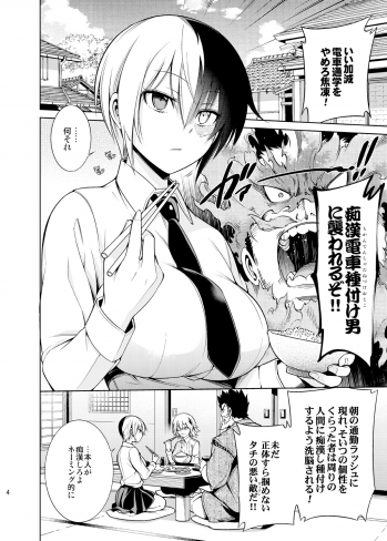 [OMEGA 2-D (Hibino Tomoki, Shima Seiryuu)] Koisuru Hyouketsu Girl (Boku no Hero Academia) [Digital] - page 3