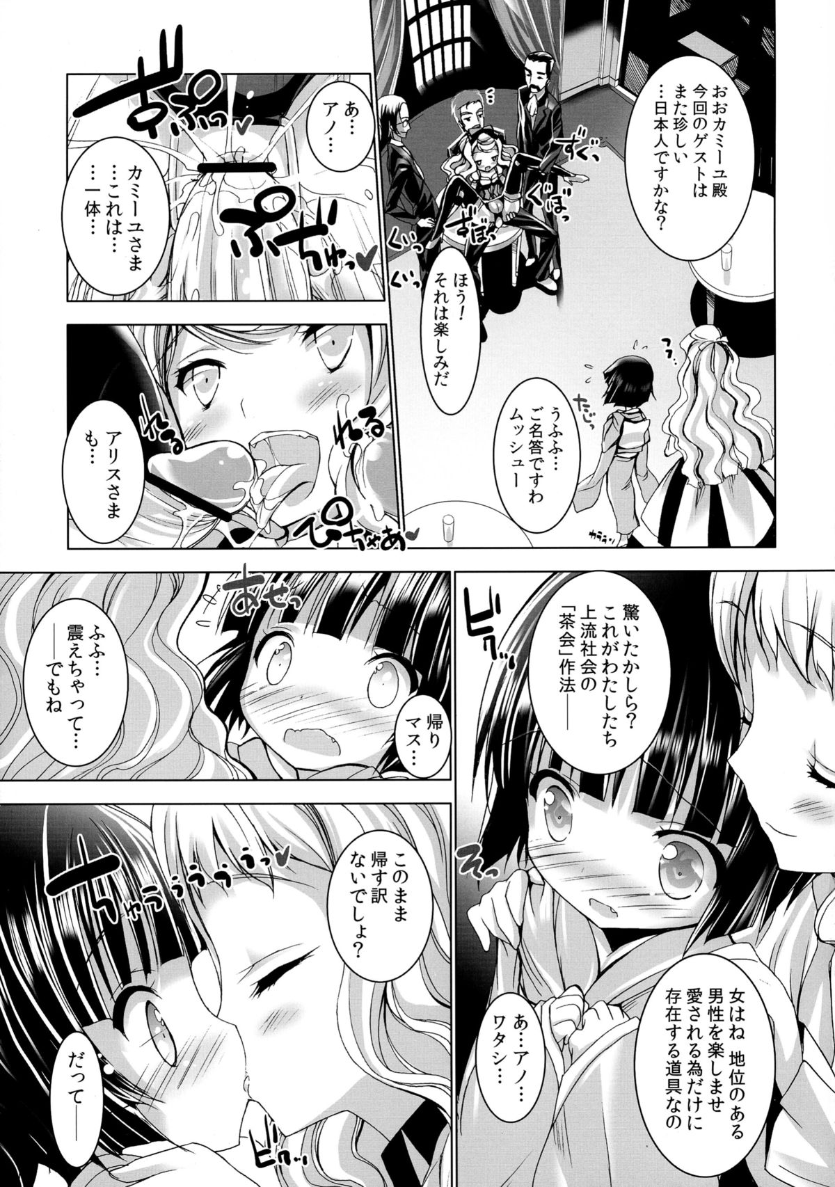 (C81) [Furaipan Daimaou (Chouchin Ankou)] Ikoku Meiro no Mayoigo-tachi (Ikoku Meiro no Croisée) page 9 full