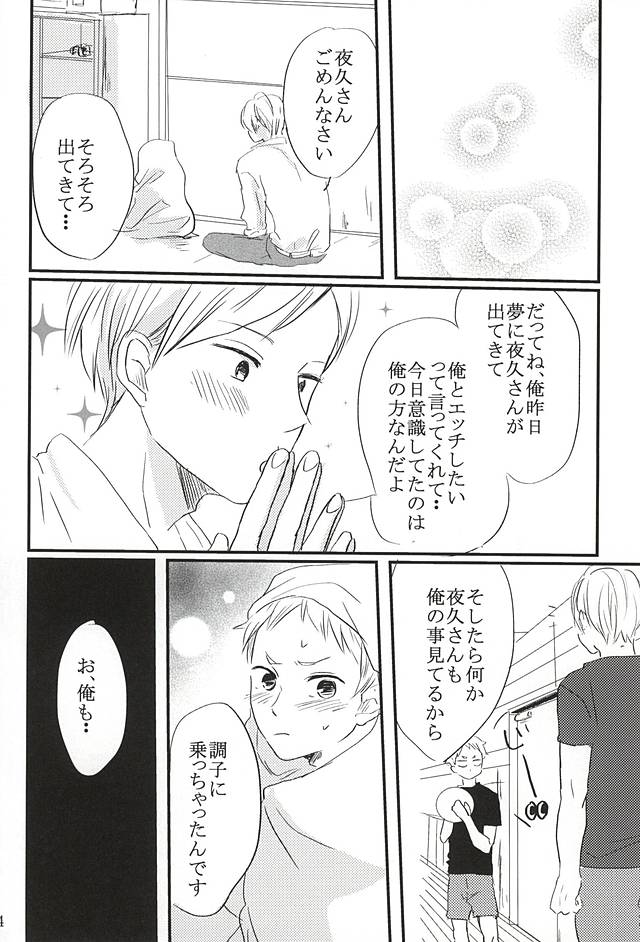 (Neko Masshigura! 3) [Babaroa Peropero (Ichi)] Kimi to Yume no Tsuzuki o. (Haikyuu!!) page 21 full