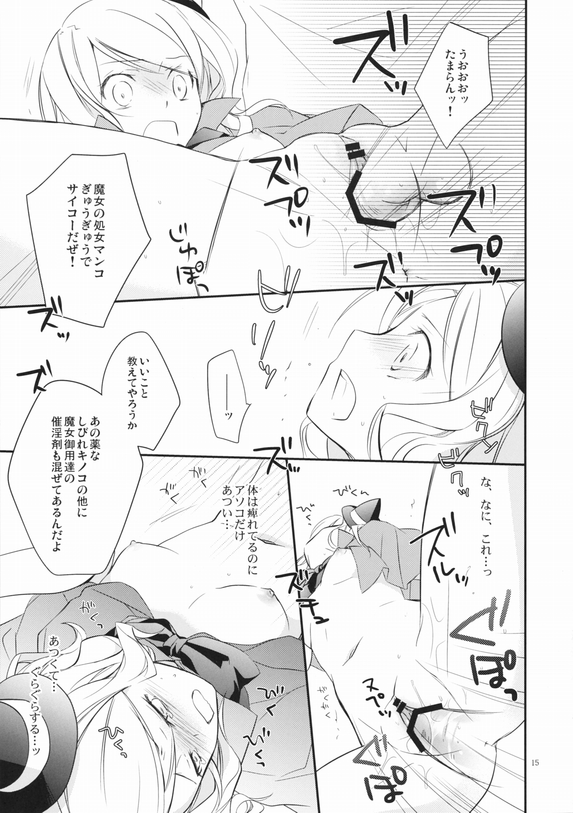 (COMIC1☆5) [Kaicho-Maniax] Orgia no Majo (Kokomajo!) page 14 full