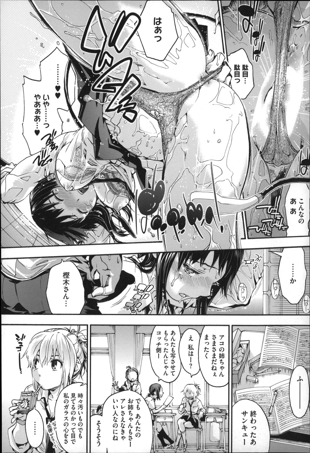 [Uba Yoshiyuki] Houkago no Sukima page 19 full