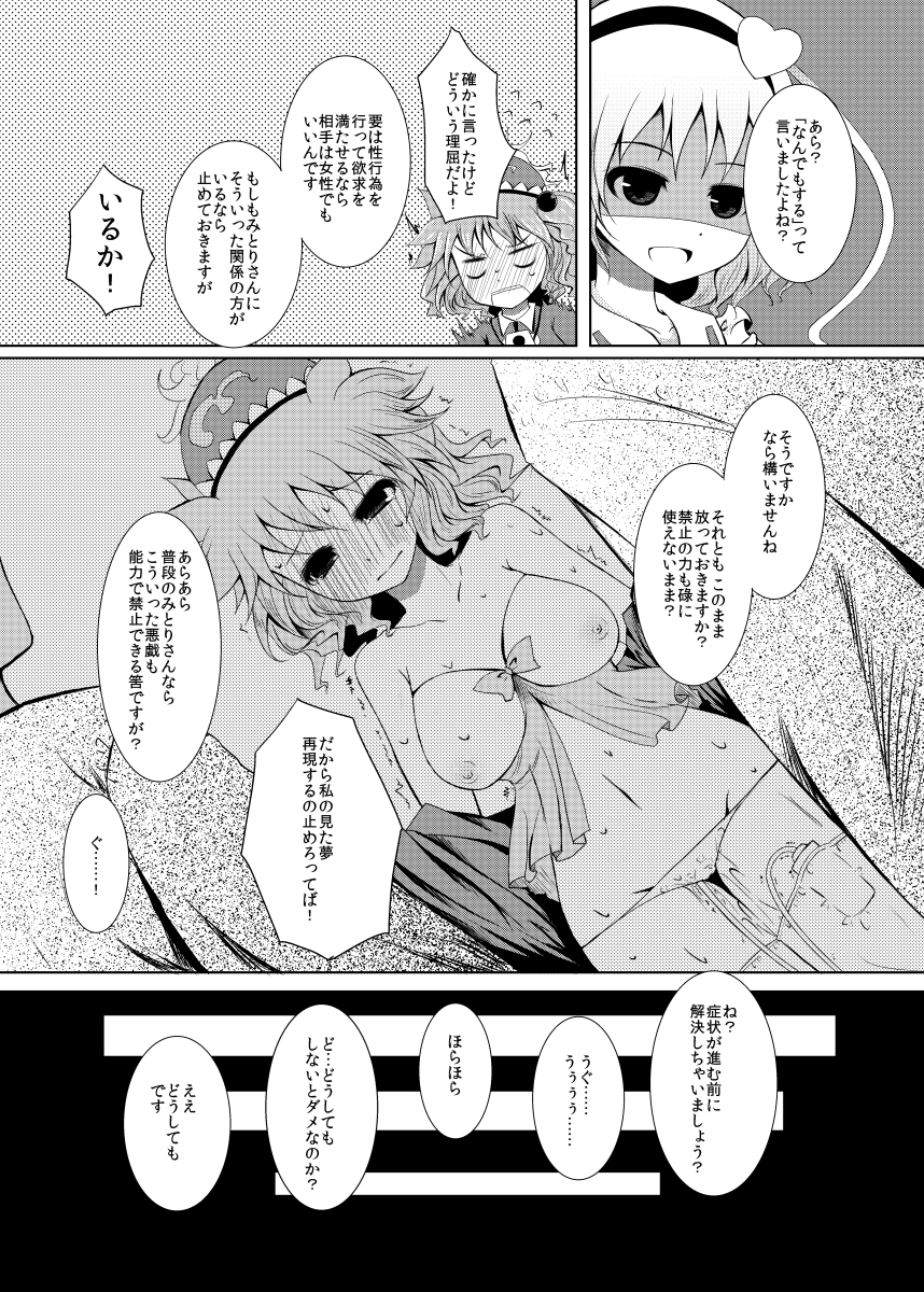 (Kouroumu 8) [Furafura Toxin (Arano Oki)] Mae ni Dashitara Mitori Hon (Touhou Project) page 7 full