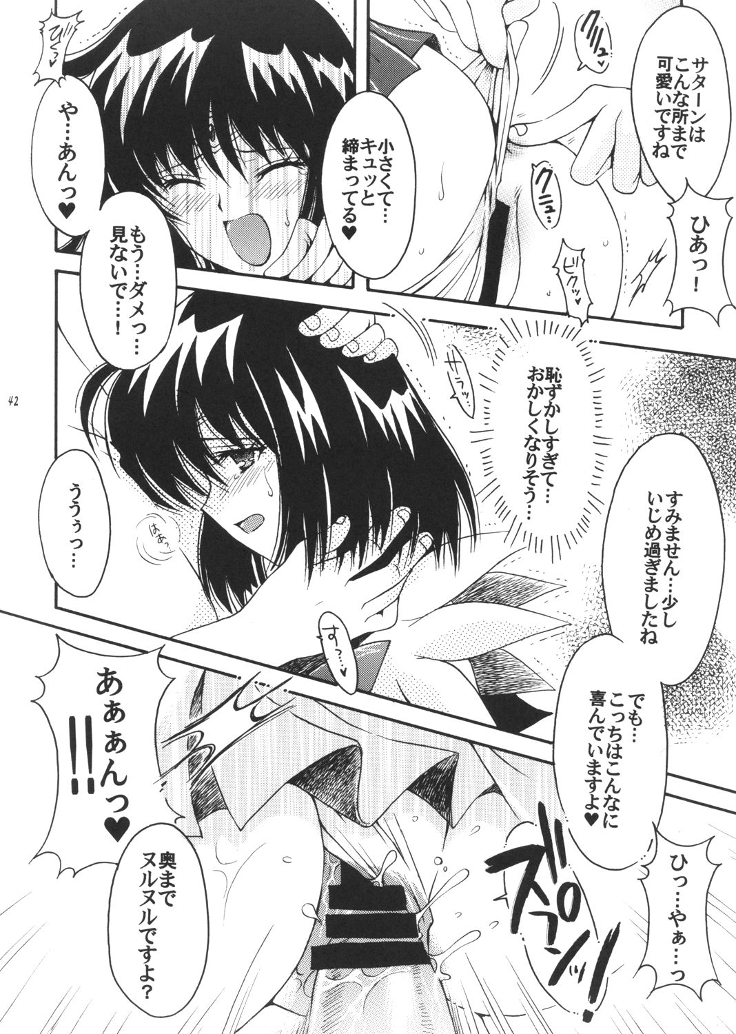 (C72) [Kotori Jimusho (Sakura Bunchou)] Boku no Kanojo wa Sailor Senshi 3 (Bishoujo Senshi Sailor Moon) page 41 full