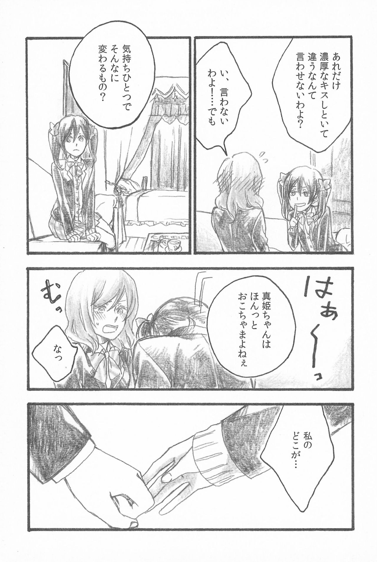 (C89) [solala (Riko)] Kimi to no Kiseki (Love Live!) page 9 full