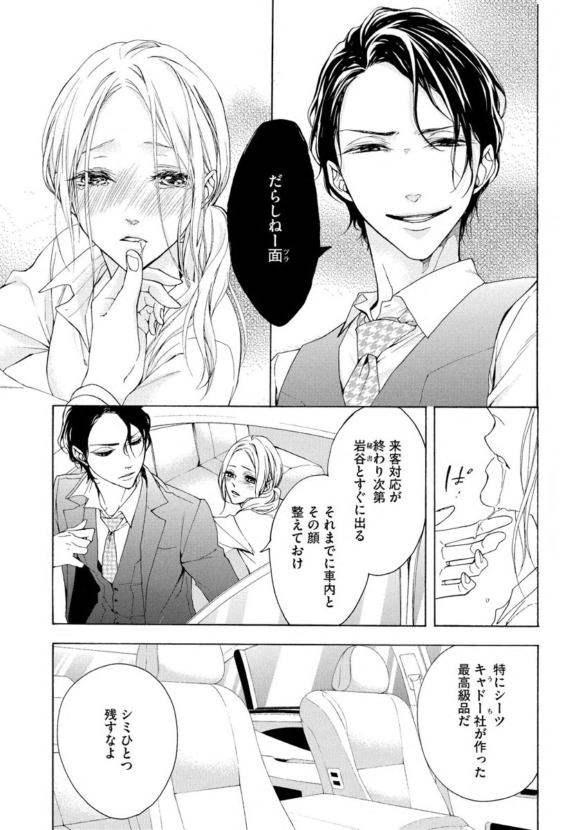 [Kirato Ruka] Aimai ni Koikogare page 11 full
