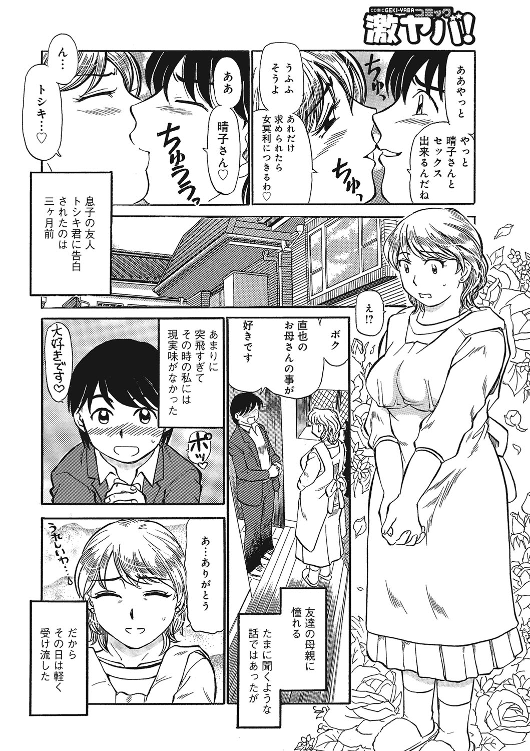 [Fujisawa Tatsurou] Jukujobo no Biniku ni Meromero [Digital] page 23 full