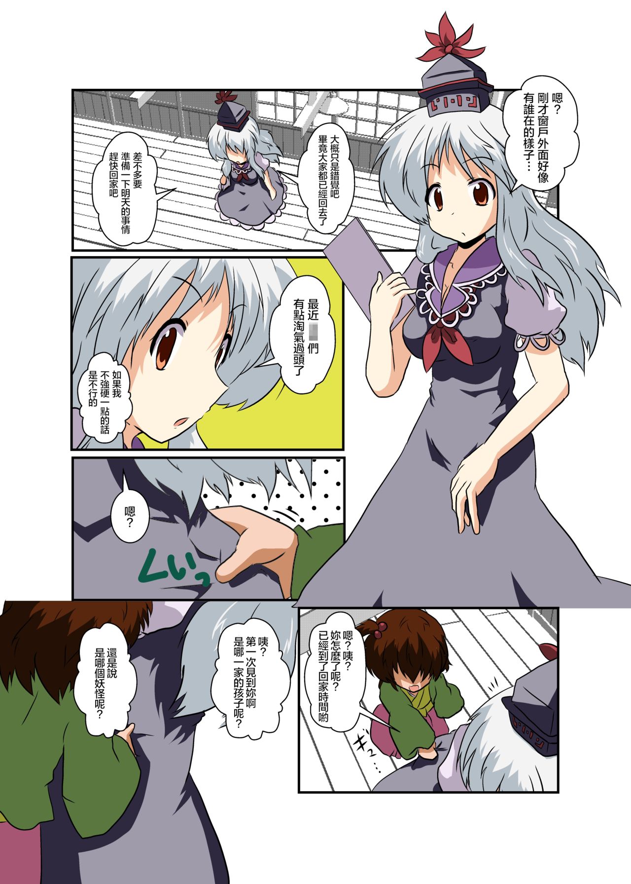 [Ameshoo (Mikaduki Neko)] Touhou TS Monogatari ~Keine hen~ (Touhou Project) [Chinese] [十的我全都要汉化组] page 6 full