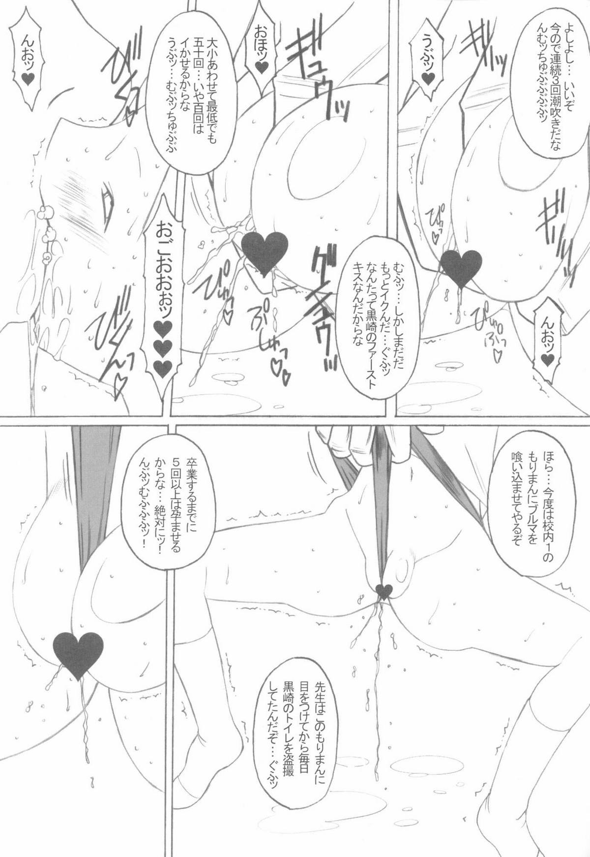[Land Urchin (Chikane, Gon Heihachi)] DeathSpell 47 (Bleach) page 11 full