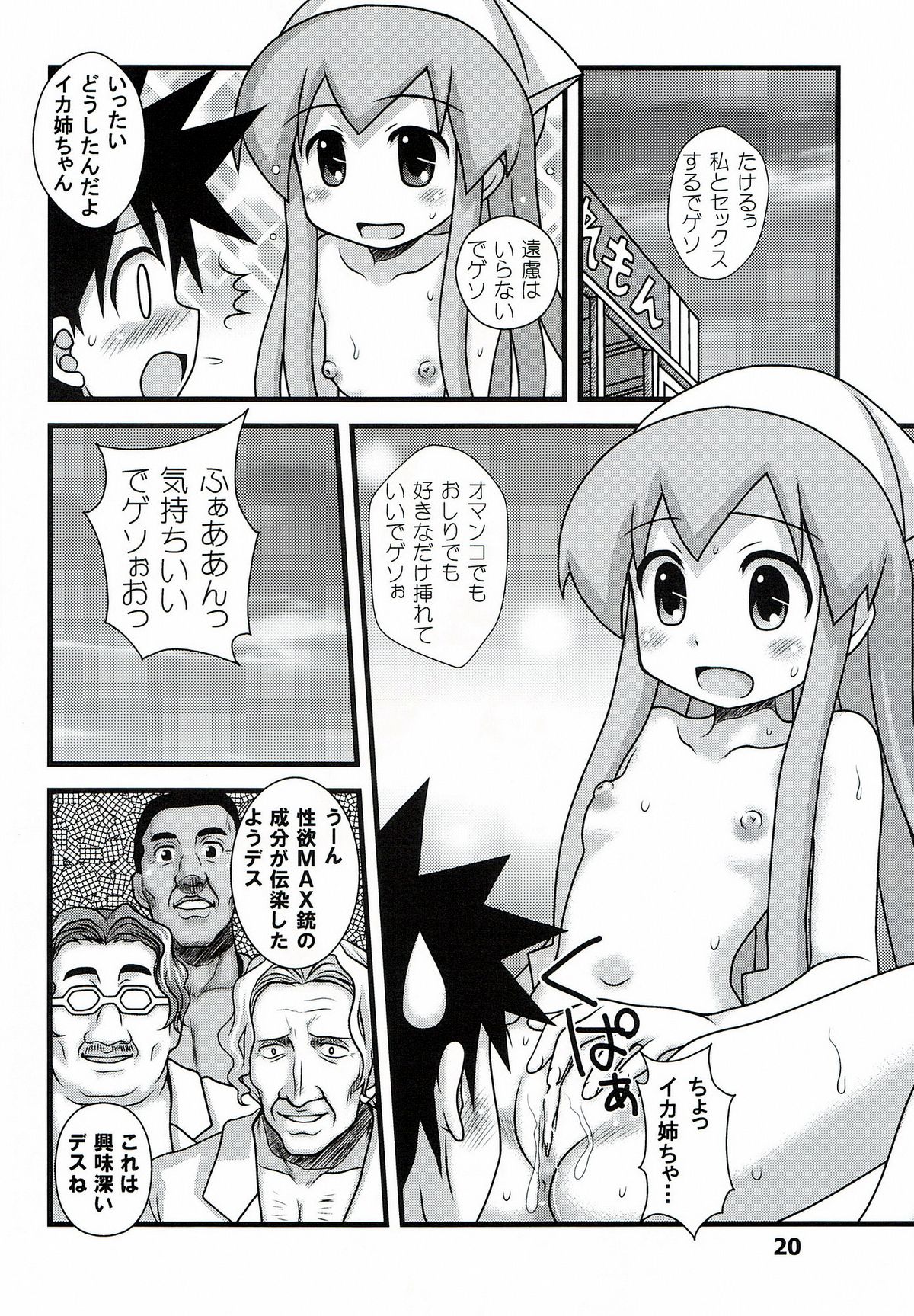 (C81) [Hearts & Crusts (Nanana Nana)] Ingyaku! Ika Musume (Shinryaku! Ika Musume) page 20 full