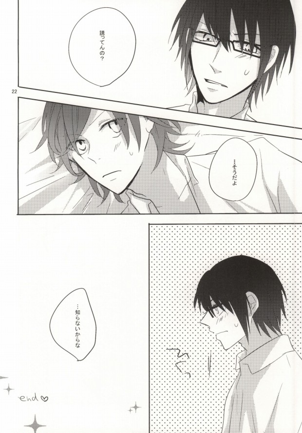 [SM Potato (Kumo)] Hajimete monogatari. (K) page 23 full