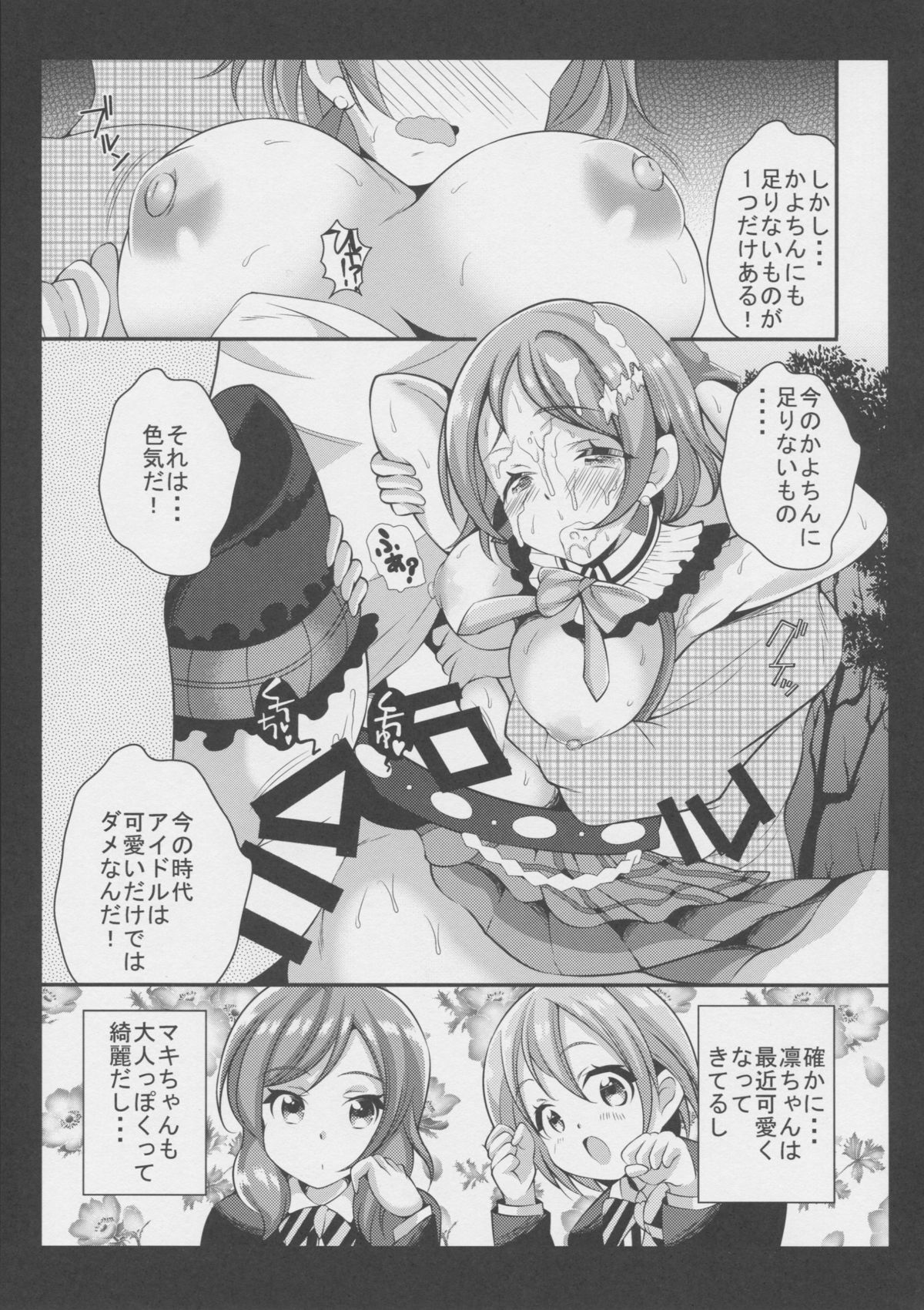 (C86) [RUSH!! (Ogawa Mashiro)] RUSH!!02 (Love Live!) page 7 full