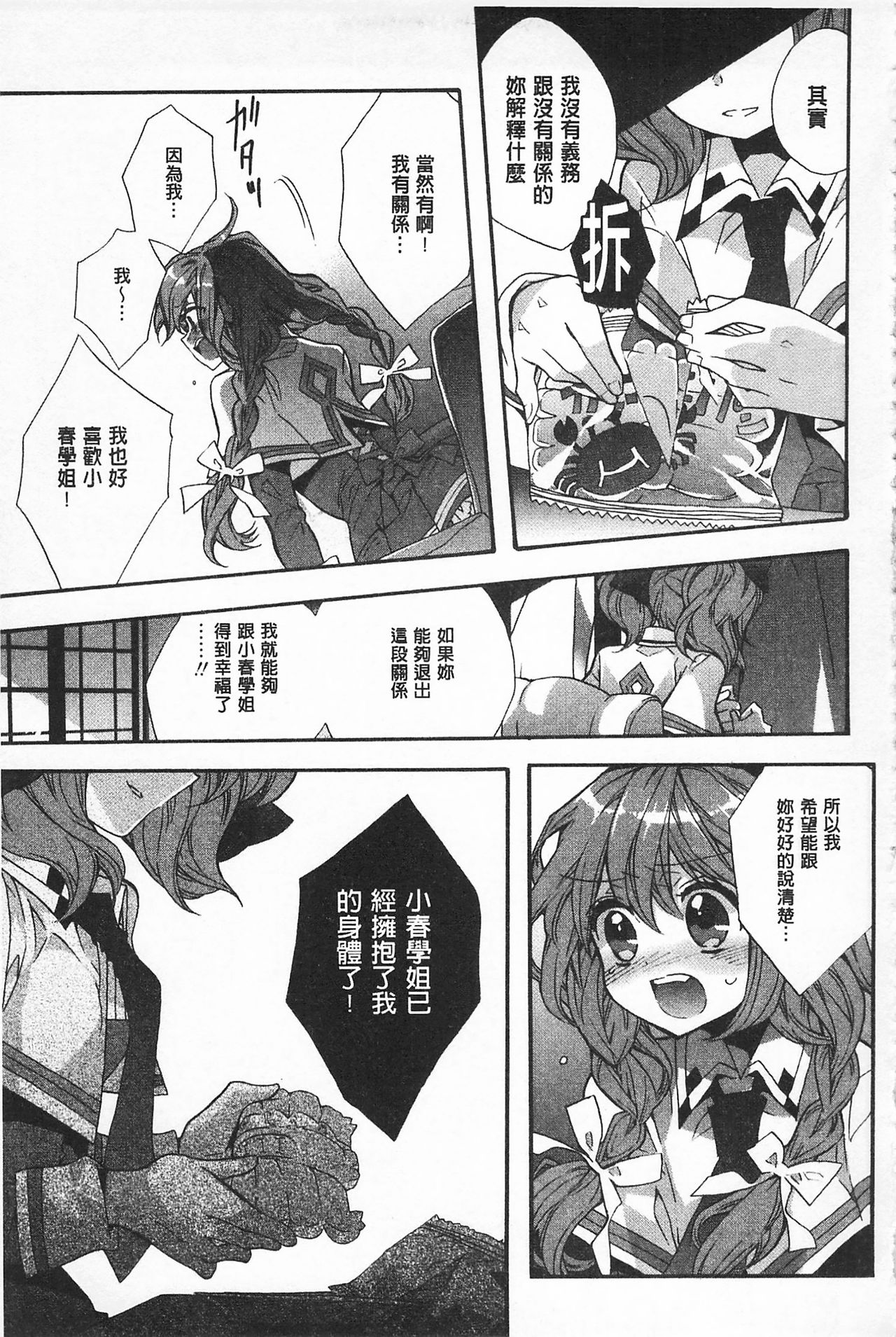 [Edoya Pochi] Blue Gender - Yuganda Aiyoku no Hibi | 池畔的誘人百合香 [Chinese] page 83 full