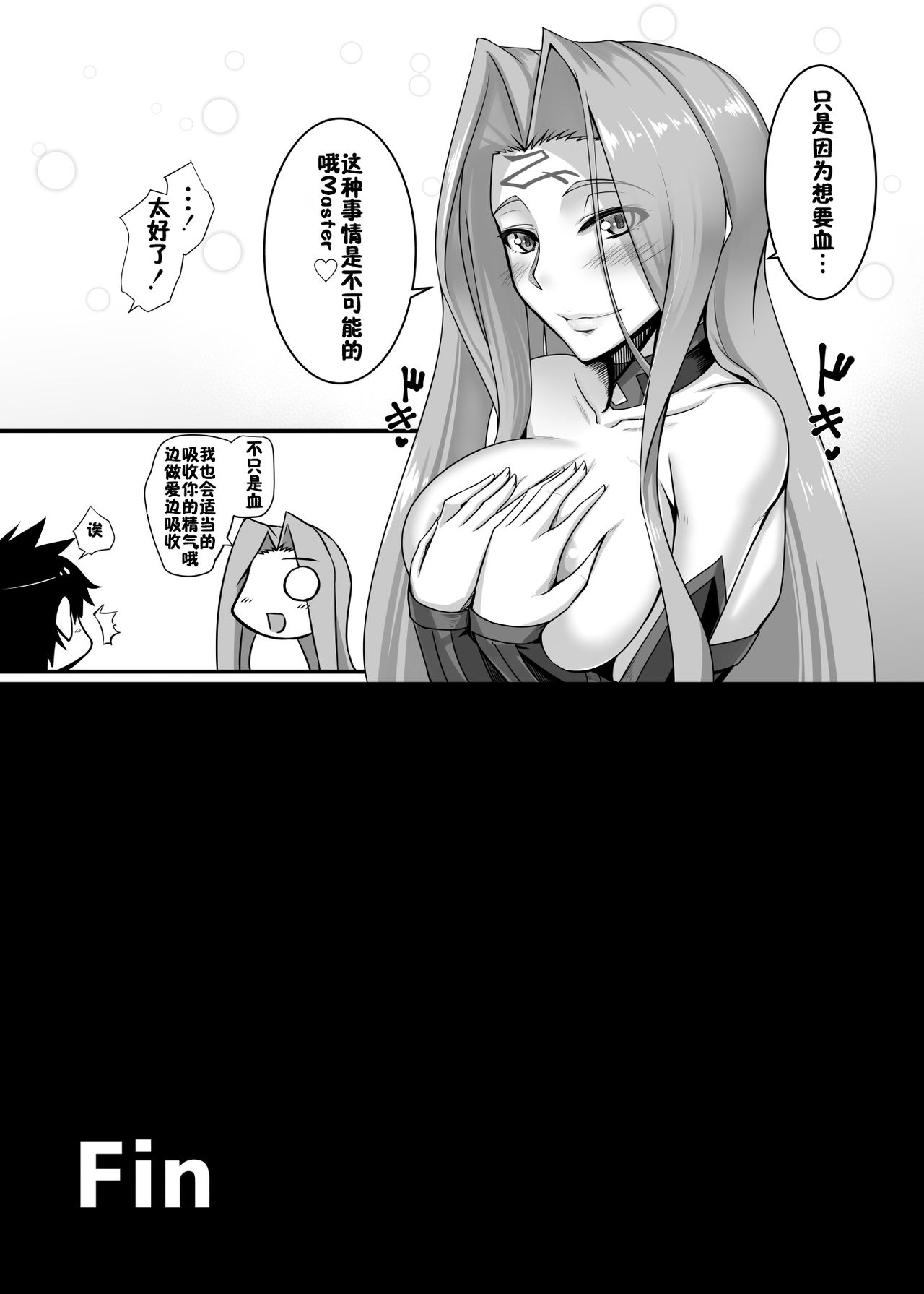 (COMIC1☆12) [Kuroshiro Desire (Akitsuki Karasu)] Kizuna MAX Rider-san (Fate/Grand Order) [Chinese] [佳奈助汉化组] page 20 full
