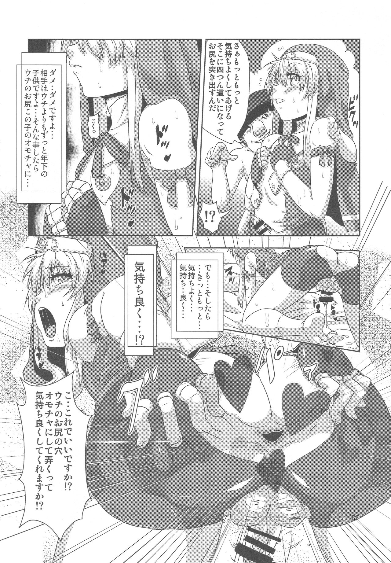 (C85) [Search-Light (Risei)] Bridget Yakubutsu Choukyou ~Uchi... Kodomo ni Tettei Choukyou sarechaimashita...~ (Guilty Gear) page 21 full