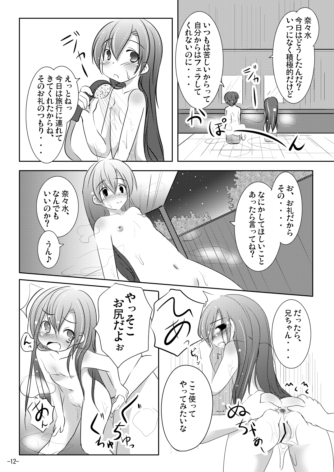 [You You Tsuushin (Shinonome Yuu)] Nanami-chan to Onsen Ryokou page 11 full