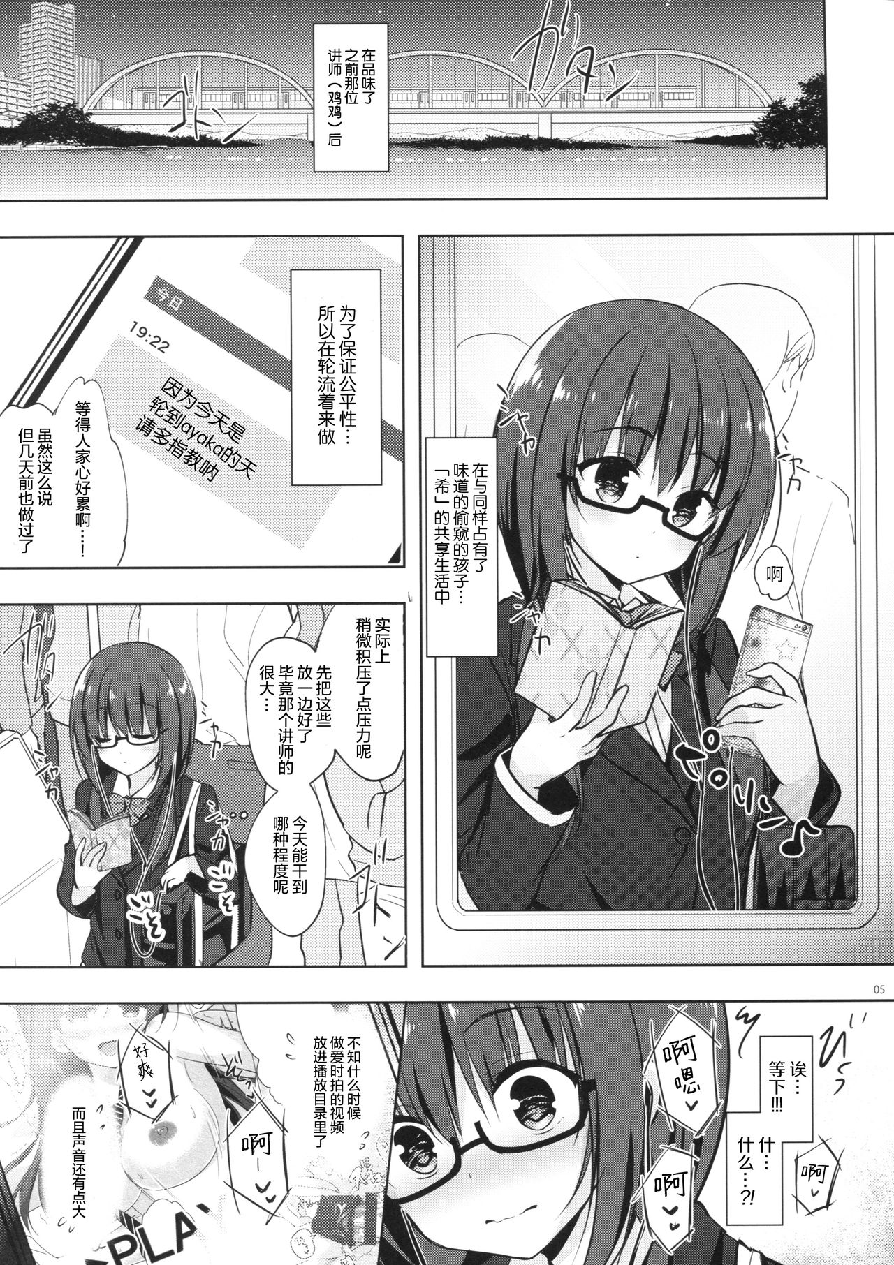 (C92) [moco chouchou (Hisama Kumako)] Yuutousei Ayaka no Uraomote 5 [Chinese] [绅士仓库汉化] page 5 full