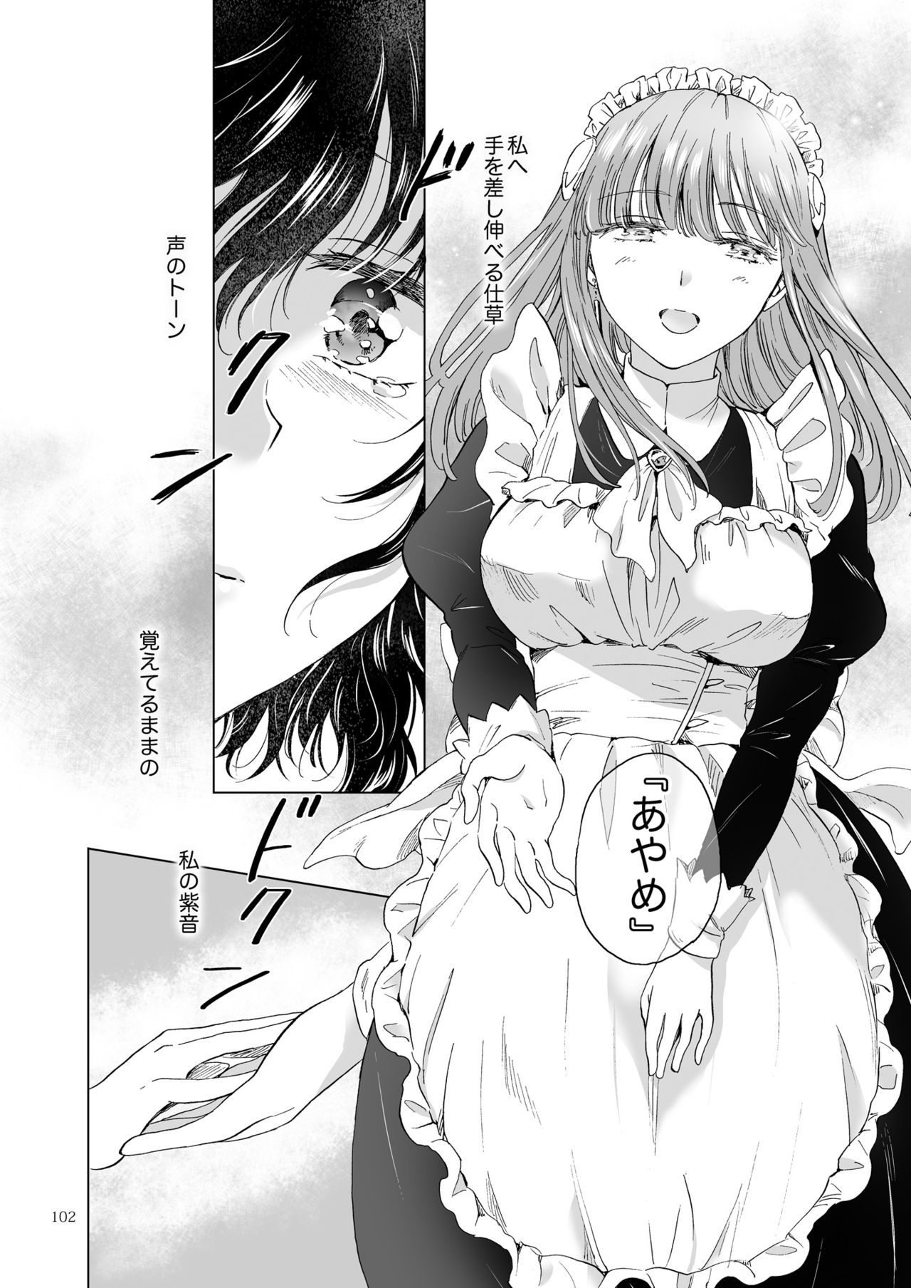 [peachpulsar (Mira)] Yumeiro no Replica [Jou] Android to Haitoku no Chigiri [Digital] page 102 full