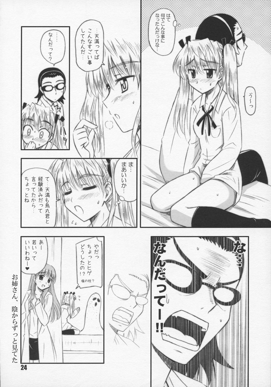 (C68) [Heppoko Youchien (Haruwemon)] Harry no Shippo (School Rumble) page 23 full