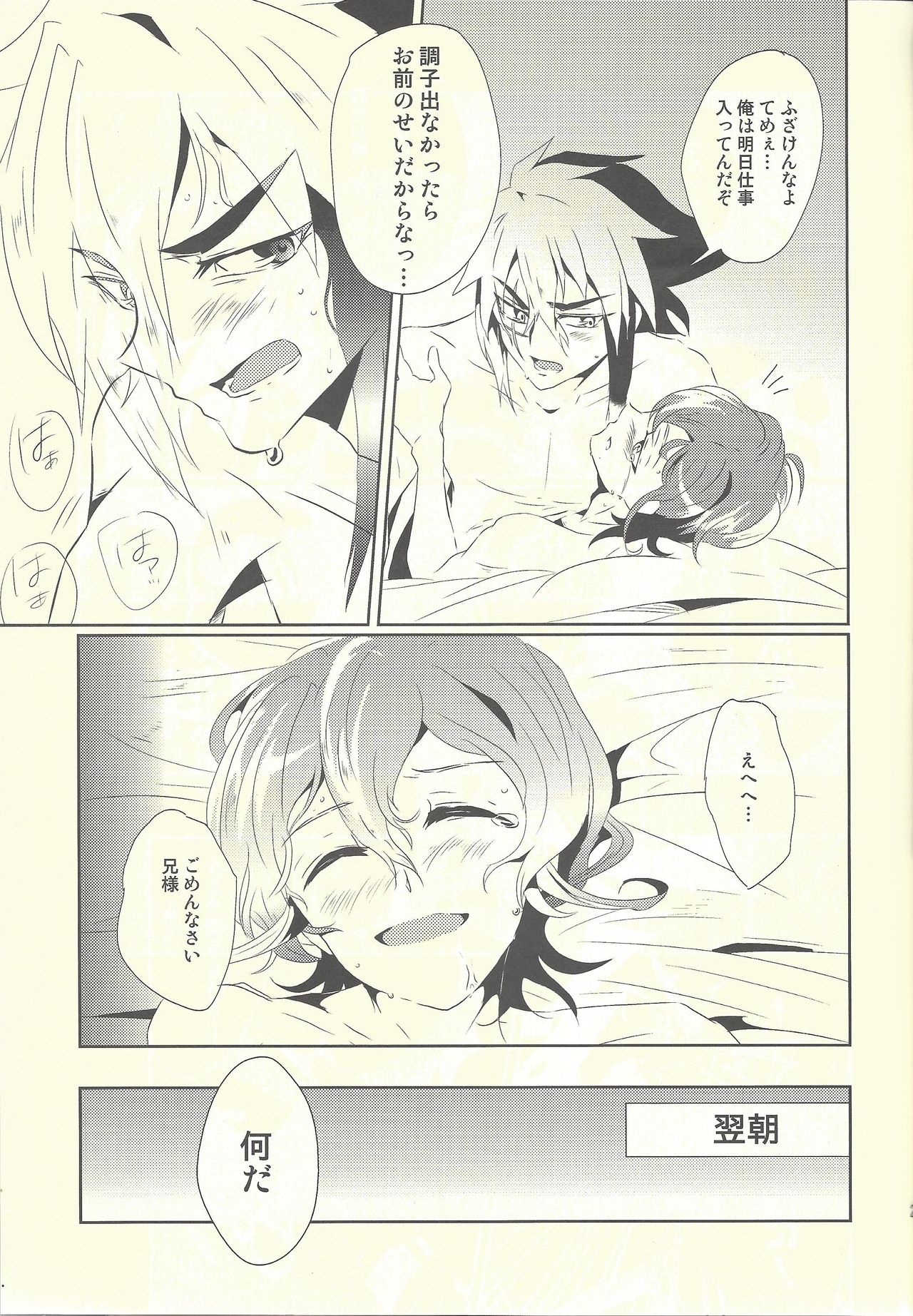 (C82) [SDDY (Ichinomiya Kazusa)] Hime-goto (Yu-Gi-Oh! ZEXAL) page 22 full