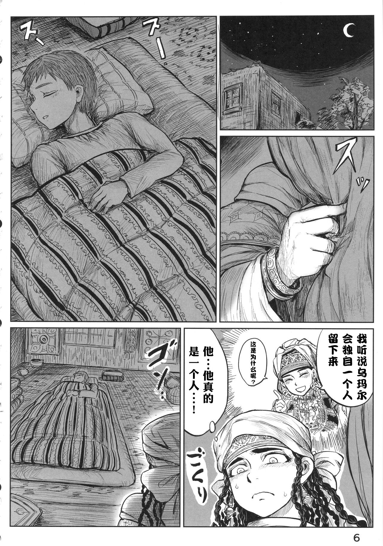 (C90) [uraya (uraura)] Yomedameshi | A Bride's Trial (Otoyomegatari) [Chinese] [便宜汉化] page 5 full