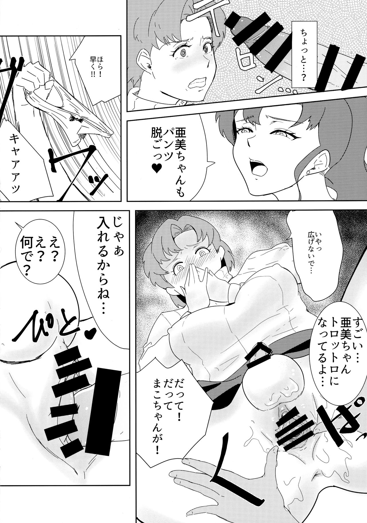 (C92) [POPSHOT (Guts)] Moon Dick Princess (Bishoujo Senshi Sailor Moon) page 20 full