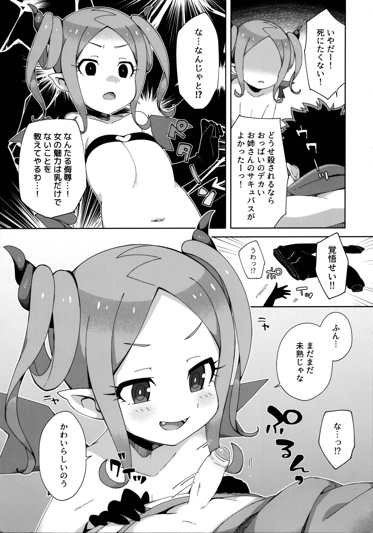 (COMITIA128) [imotare (moyori)] Hajimete wa Succubus [Decensored] page 10 full
