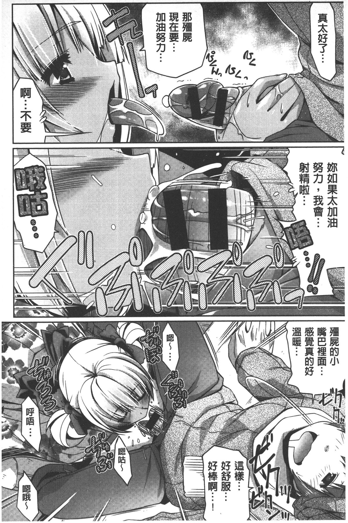 [Gyonikun] Shikyuu no Tobira o Kojiakete | 子宮之扉被硬撐開來了 [Chinese] page 35 full