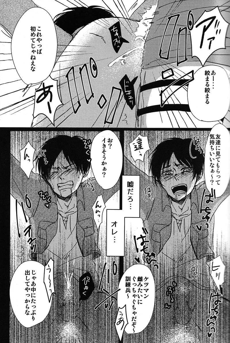 (SUPER24) [chocolatfille (Noeko)] Toile de Kimi o Aishitai (Shingeki no Kyojin) page 15 full