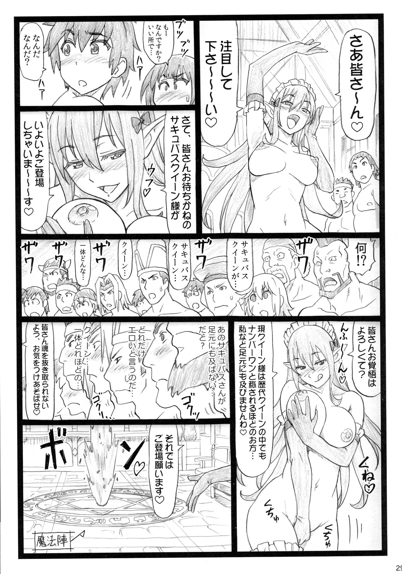 (C90) [Ohkura Bekkan (Ohkura Kazuya)] Majisuba (Kono Subarashii Sekai ni Syukufuku o!) page 29 full