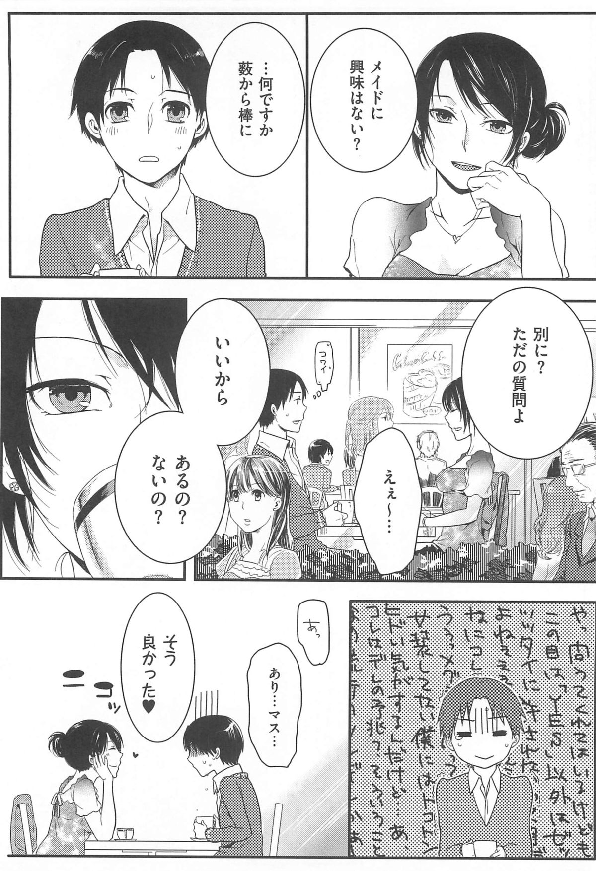 [Akai Yoru] Hatsujou Diary page 47 full