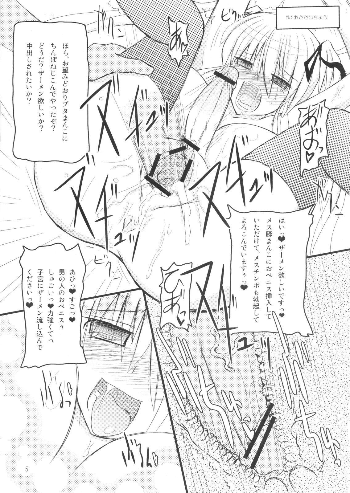 (Futaket 4) [Kaiteisinden (Rentaichou)] Mabitama 4 (Mabinogi) page 4 full