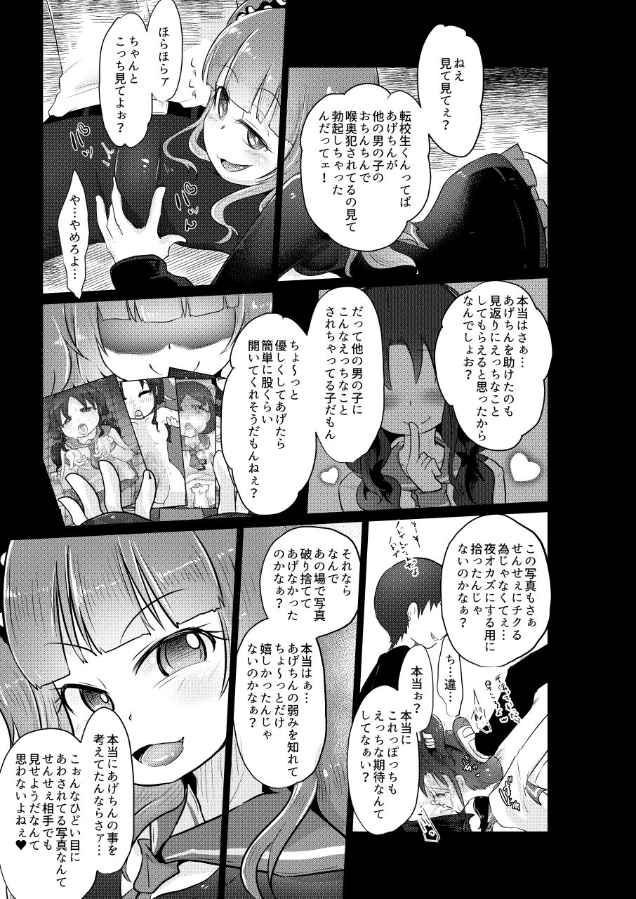 (C90) [Dennou Chocolate (AwA)] Denkyuu Ijime page 17 full